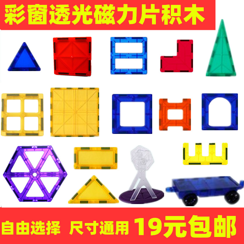 Super powerful magnetic color window magnetic sheet bulk sheet supplement pure magnetic sheet parquet Puzzle Male Girl Early Teach Toy Building Blocks-Taobao