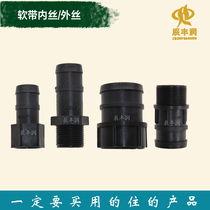 pe water delivery soft belt inner wire filter inner ball valve main joint outer wire fertilizer applicator drip irrigation accessories