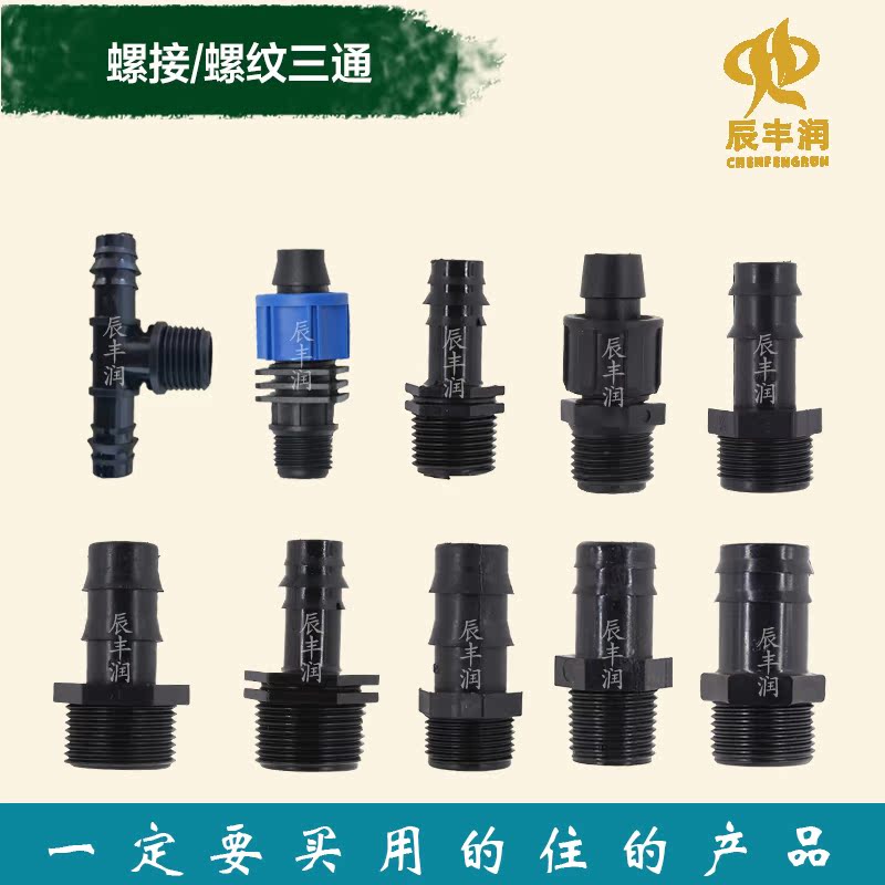 PE pipe lock female thread connection 16 20 25 32pvc inner socket outer wire valve drip irrigation pipe joint accessories