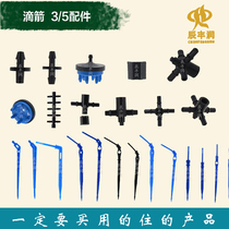 Dripping arrow set three-way five-way agricultural irrigation sprinkler irrigation equipment 35 47 capillary PE drip irrigation accessories