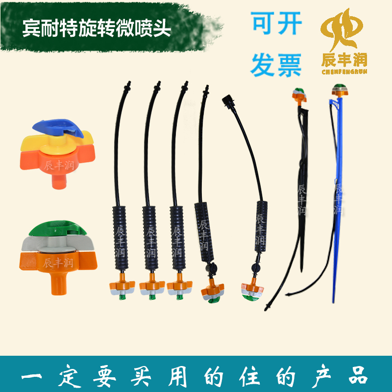 Israeli Binnette rotary micro-spray head atomization agricultural spray irrigation complete equipment greenhouse irrigation inverted hanging spray head
