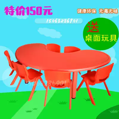 Kindergarten table and chair Moon table Plastic table and chair set Children's dining table Children's learning lifting table