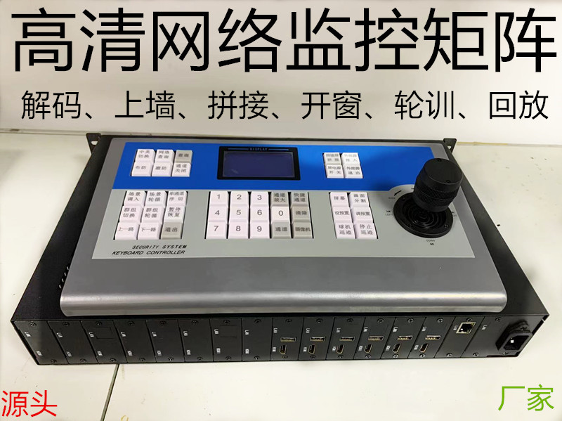 网络矩阵监控神器，海康大华500万像素信号统一上墙，办公监控从此简单高效！