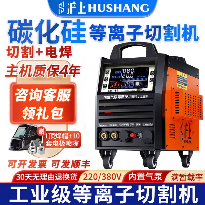 Shanghai Plasma Cutting Machine All-In-One Lgk100 with Built-In Air Pump, Industrial Grade 380V, Dual-Purpose for Welding 220V Shanghai Plasma Cutting Machine All-In-One Lgk100 with Built-In Air Pump, Industrial Grade 380V, Dual-Purpose for Welding 220V