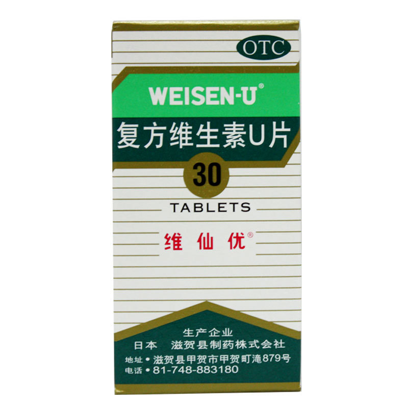 【维仙优】复方维生素U片 30片 用于胃酸 胃胀 反胃厌食 消化不良