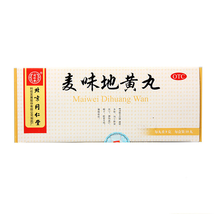 同仁堂 麦味地黄丸 9g*10丸 滋肾养肺 眩晕耳鸣 腰膝痠软 盗汗