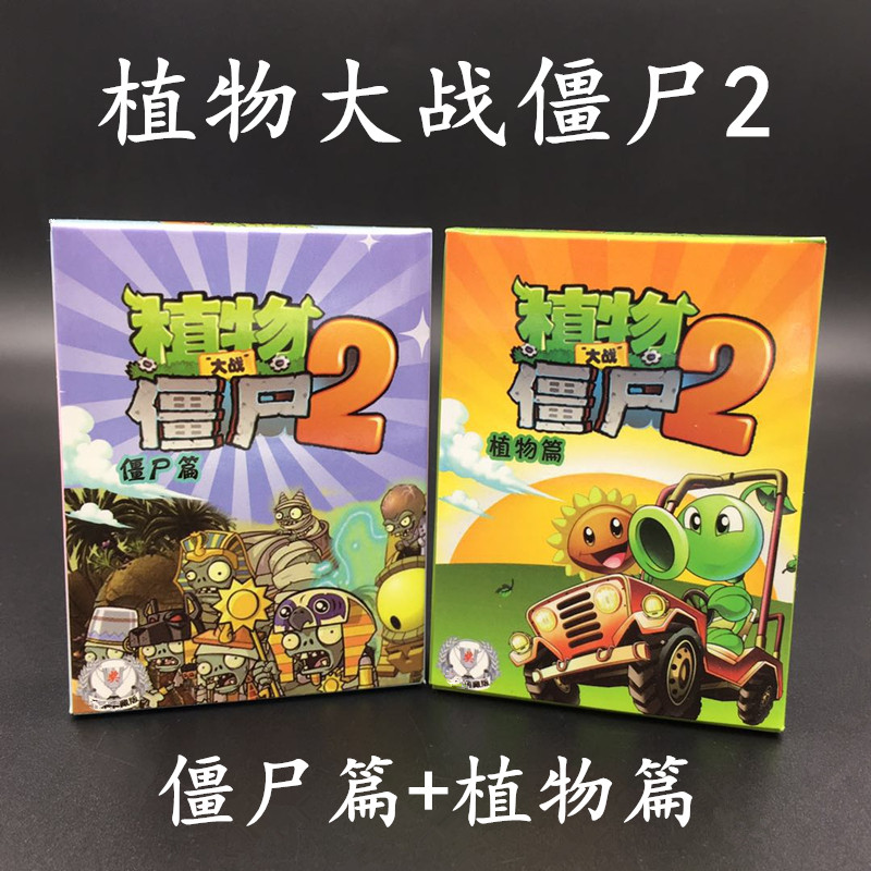 Anime Plants vs Zombies 2 Poker Cartoon Chess Collection Early Education Cartoon Poker Puzzle Game