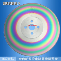 arntz high speed steel circular saw blade m42 stainless steel ultra-thin saw blade locomotive pipe cutting machine saw blade 275