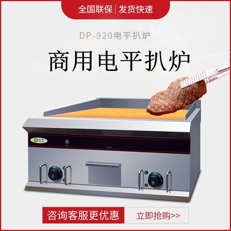 Dongping DP - 920 Electric Pocket Fitting Machine Commercial Causeway Causeway Machine Squid Iron Plate Fire Equipment