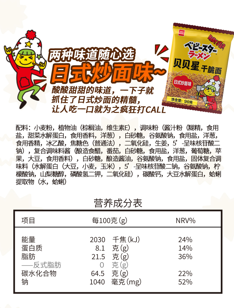 日本进口贝贝星休闲零食干脆面90g3包