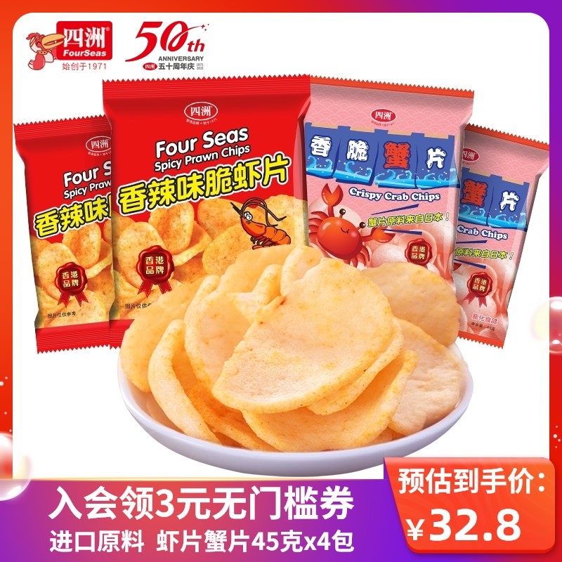 Four Continents Fresh Shrimp Slices Crab Slices 45gx4 Bag Nostalgia Snack Snack Snack Casual Puffed Mixed Food Office Snacks