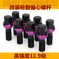 Suitable for Volkswagen CC Jetta Audi A4 Mercedes modified wheel torque eccentric screw forging 5x114 3 turn 112