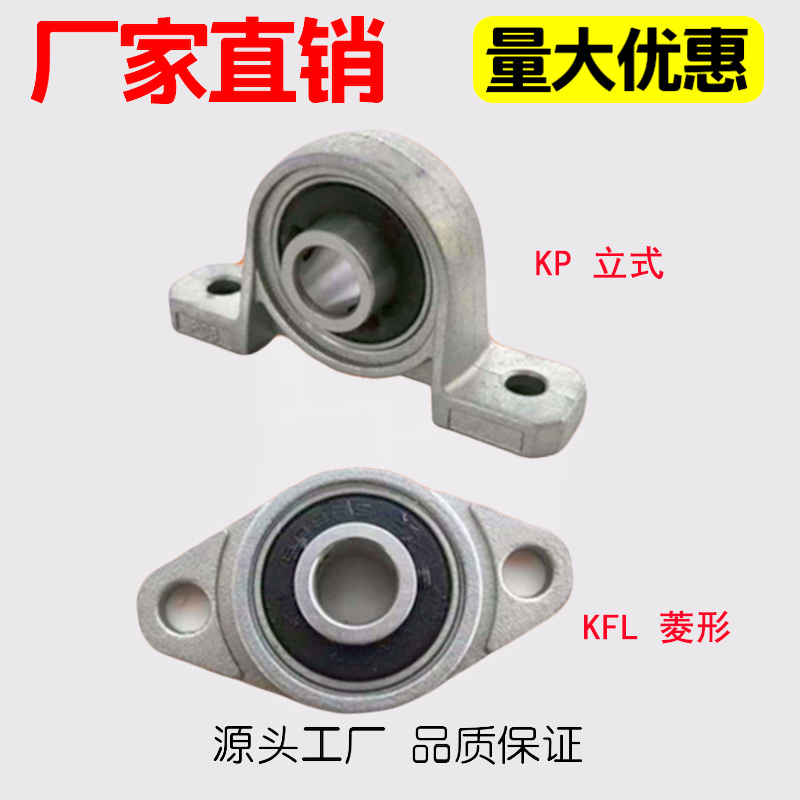Zinc Alloy Vertical Diamond pillow block bearing KP08 KFL000 001 002 003 004 005 006