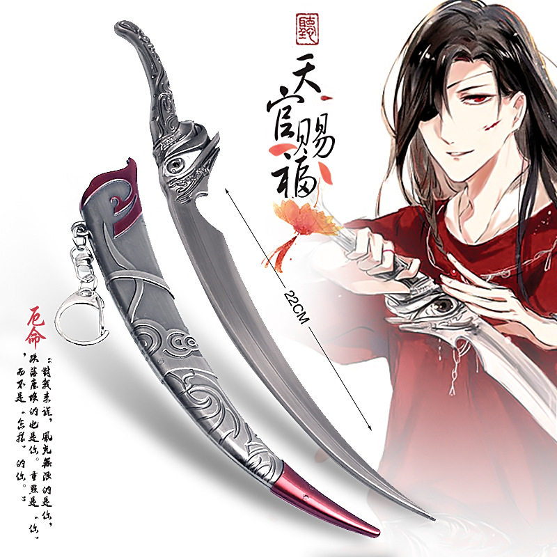 天官赐福兵器模型花城血伞谢怜芳心剑厄命弯刀白无相面具钥匙扣-淘宝