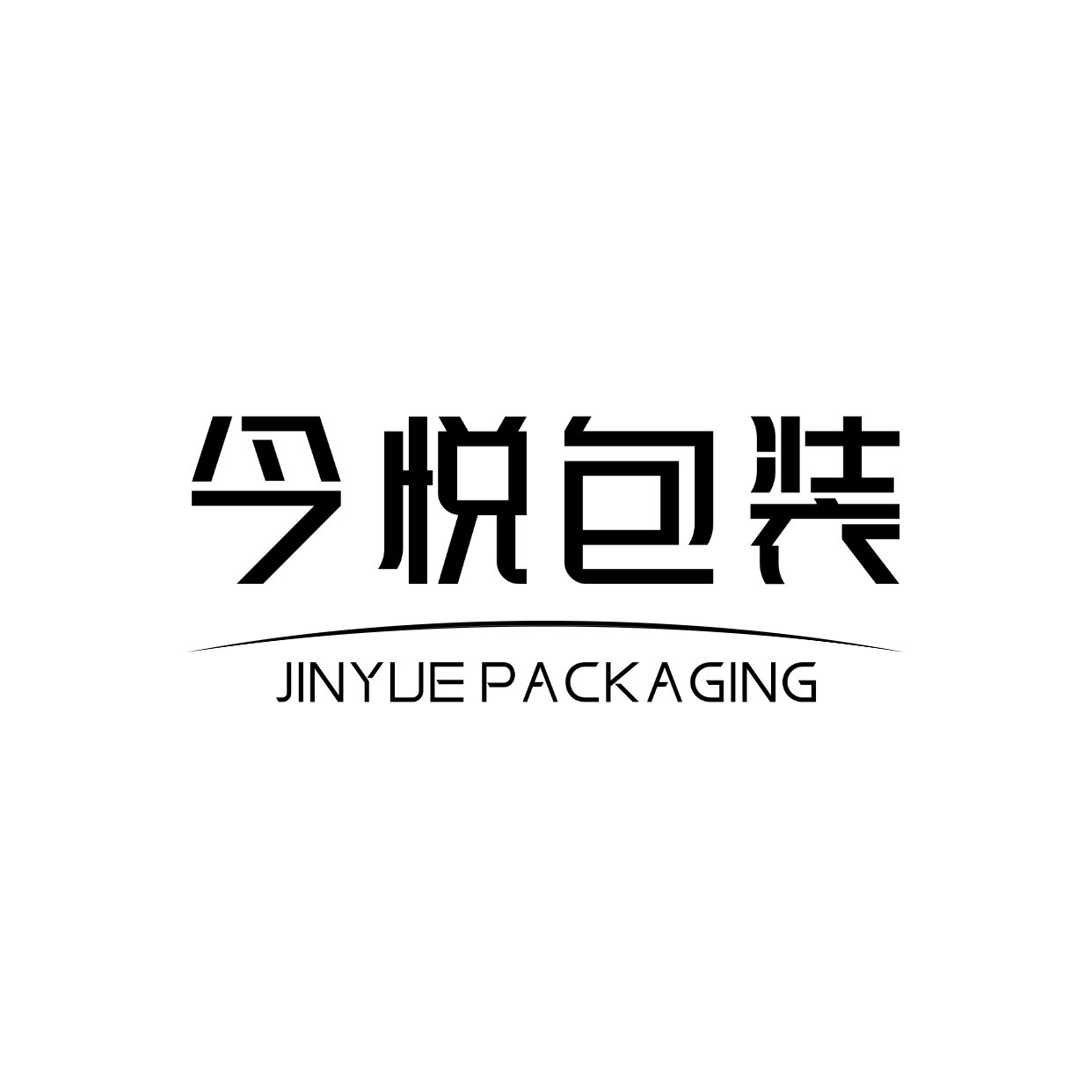 今悦包装工厂店