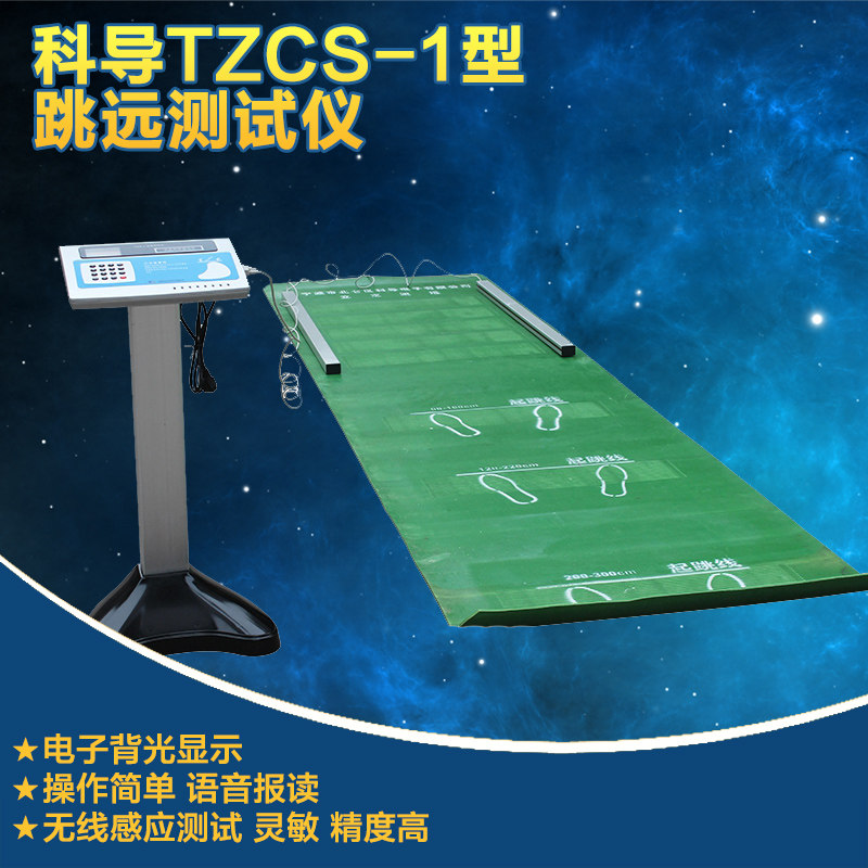 Corguide TZCS-1 Liding Distant Tester Electronic Display Jump Far Mat Voice Broadcast Physique Test
