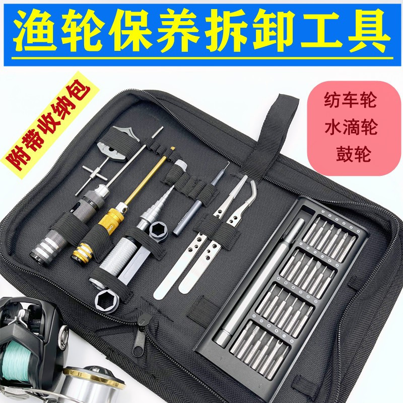 Qituo Luya water drop wheel drum wheel spinning wheel wrench bearing top rod crochet maintenance repair modification removal tool