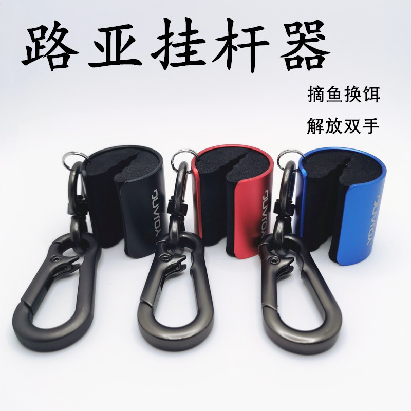 Jiujiang's new rod hanging device Luya fly stream micro-object Luya pole portable rod hanging telescopic metal buckle hook