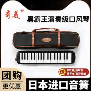 Qimei 37-Key Black Harmonica (Imported Reeds, Artificial Leather Cover, with Teaching Materials)