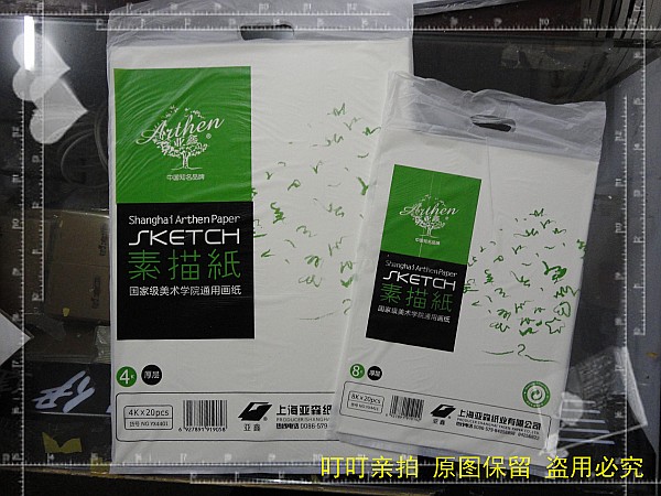 Shanghai Axin 4 open thickness layer 140 grams of paper 0 6 52 8cm*38cm 20 sheets