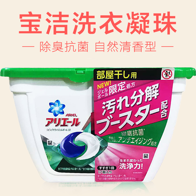 New Japanese Baobao PG High efficiency 24 hours Deodorant Go Sweat Taste bacteria Ball Laundry Clot boxed with 17