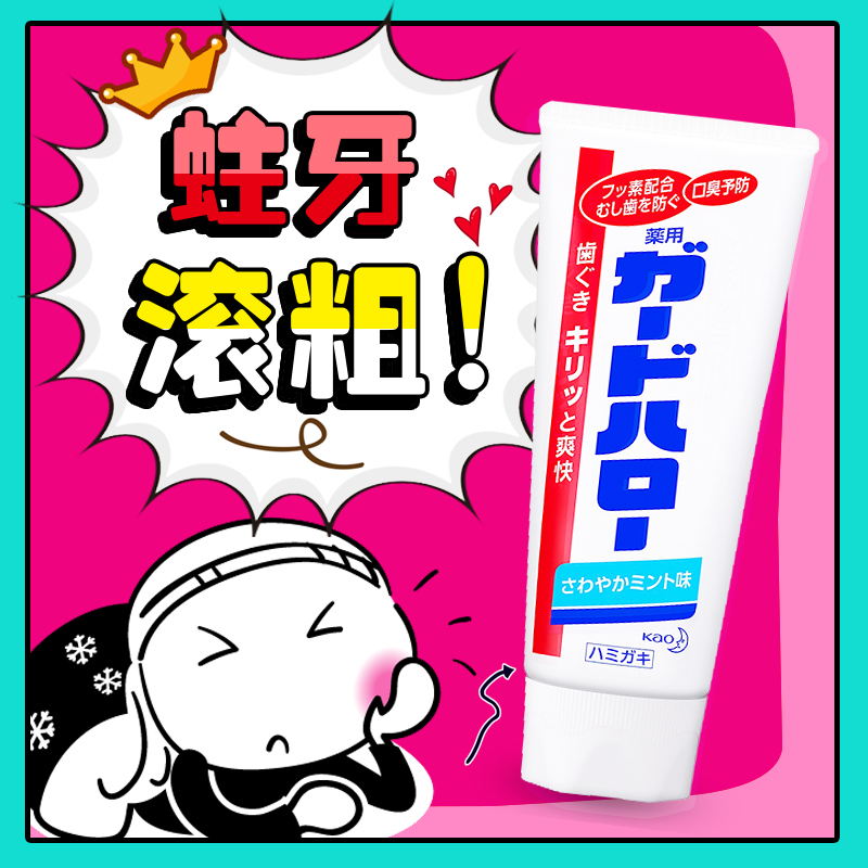 Japan imported Kao KAO enzyme anti-tooth decay cream to prevent gum plaque Fresh mint