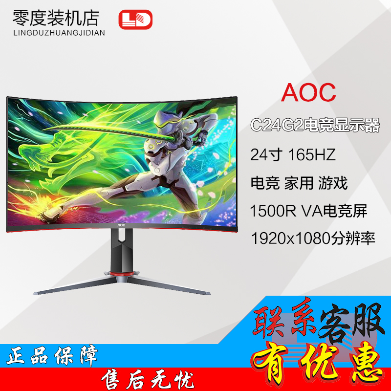 AOC C24G2 165Hz electric competition VA screen 1MS response game LCD clear display small king kong new
