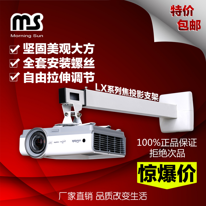 LX Hitachi Benji Sony Honghe ultra-short-focus wall-mounted special projector machine hanger office universal bracket