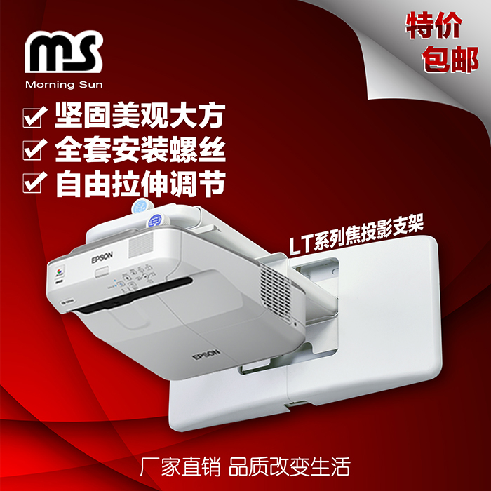 LT30 Epson nut laser TV Hitachi Honghe wall-mounted ultra-short-focus projector special bracket