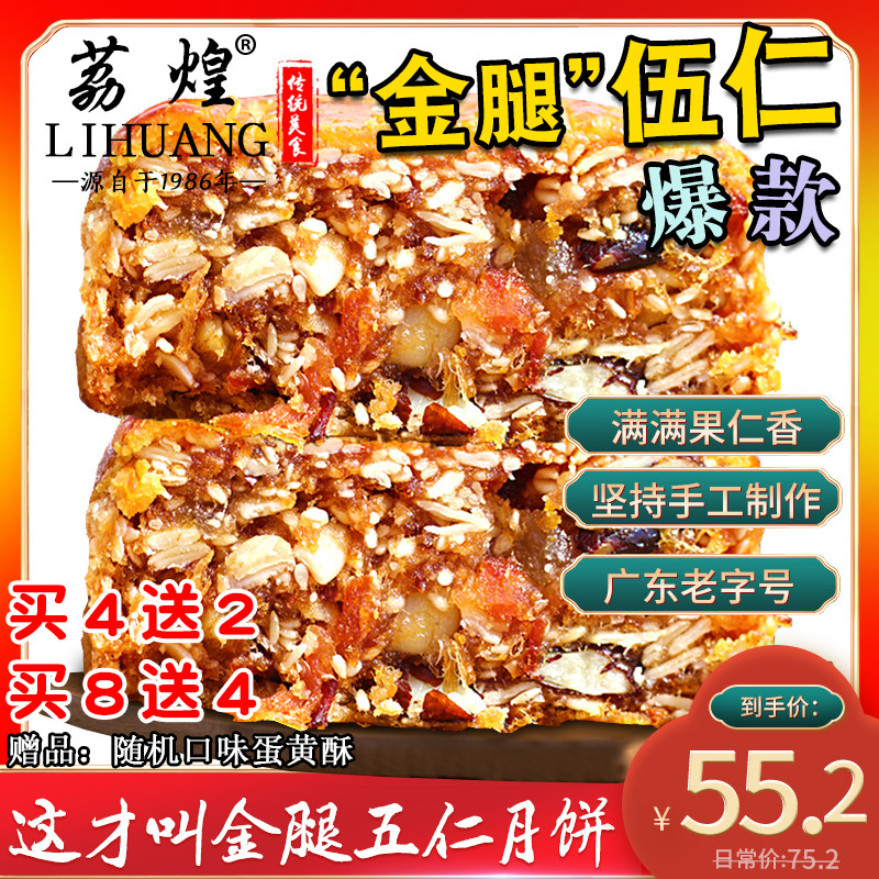 Guangzhou Lihuang Restaurant Ham Wuren Old-fashioned handmade authentic Cantonese golden legs Wuren traditional Mid-Autumn Moon cakes in bulk