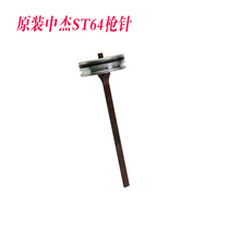 Original Zhongjie ST64 pneumatic nail gun steel nail gun accessories ST64 gun needle gun tongue striker piston total length