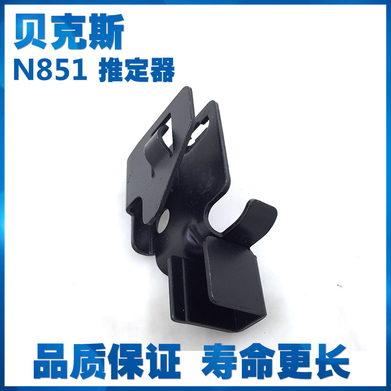 Original BEX Bakers N851-A2 Code Nail Gun Accessories Gun Rack Gun Slot Top Cover Cover Nail Pusher Push Nail Claw - Taobao
