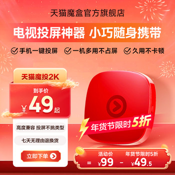 Tmall Magic 2K Screen Projector for Home Use, Wireless Set-Top Box, Internet Tv, Can Play on Mobile Phones and Tvs Simultaneously, Suitable for Office Use