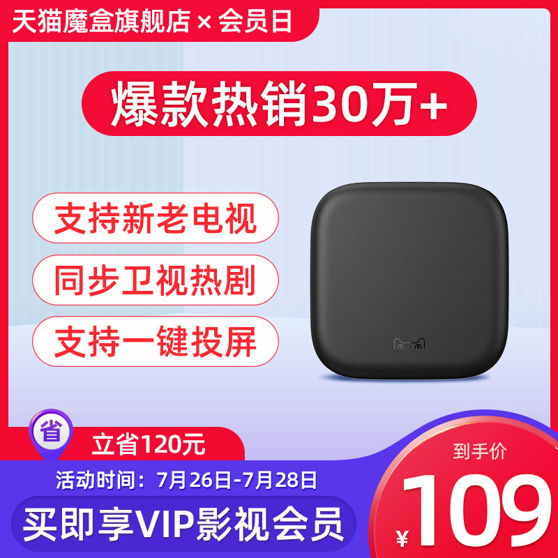 Tmall Magic Box 4 Exclusive edition Smart network TV box Home wifi set-top box Universal official website HD support Xiaomi mobile phone wireless projection Mobile telecommunications network Full Netcom