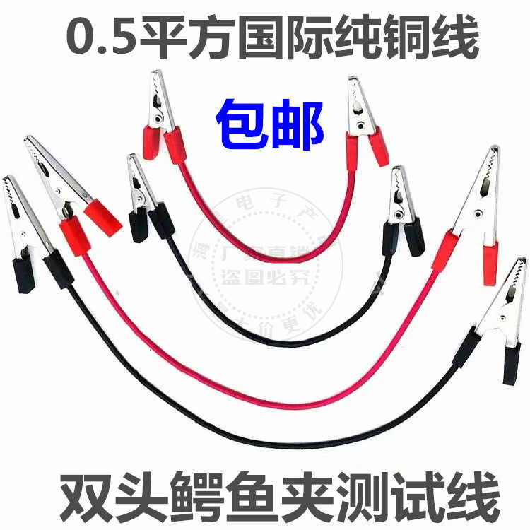 包邮 双头鳄鱼夹带线导线学生用物理实验连接线电学电路测试线1米