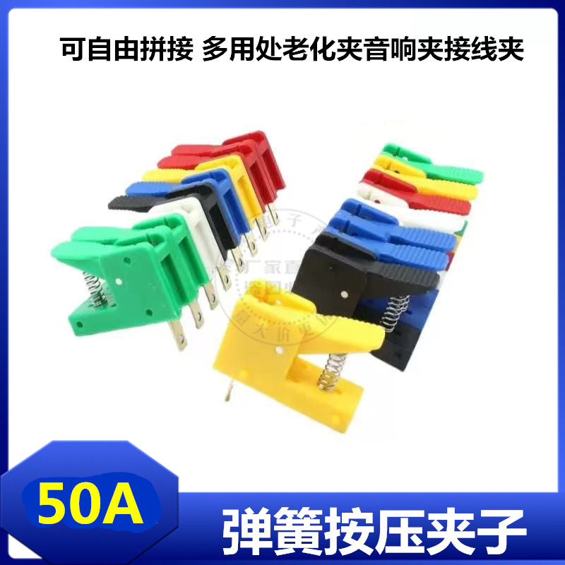 大电流50A按压弹簧老化夹电机测试夹铜鳄鱼夹LED灯具快速接线夹