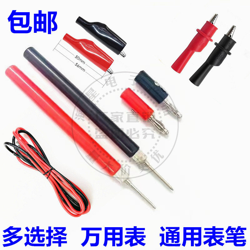 万用表表笔2.0探针棒组装表笔线/鳄鱼夹/香蕉插头万用表配件测试