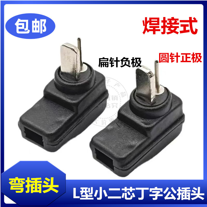 弯头焊接 欧式喇叭插头 丁字插 喇叭线插头 音箱音箱功放音频头