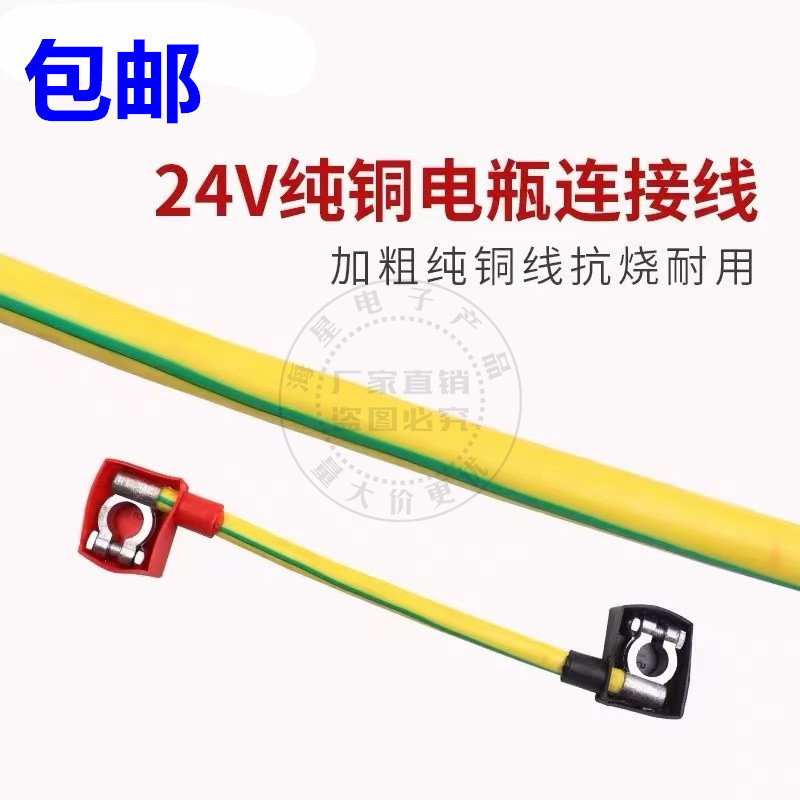 蓄电瓶连接线电池纯铜头卡/25/平方并联串联线12v24v通用
