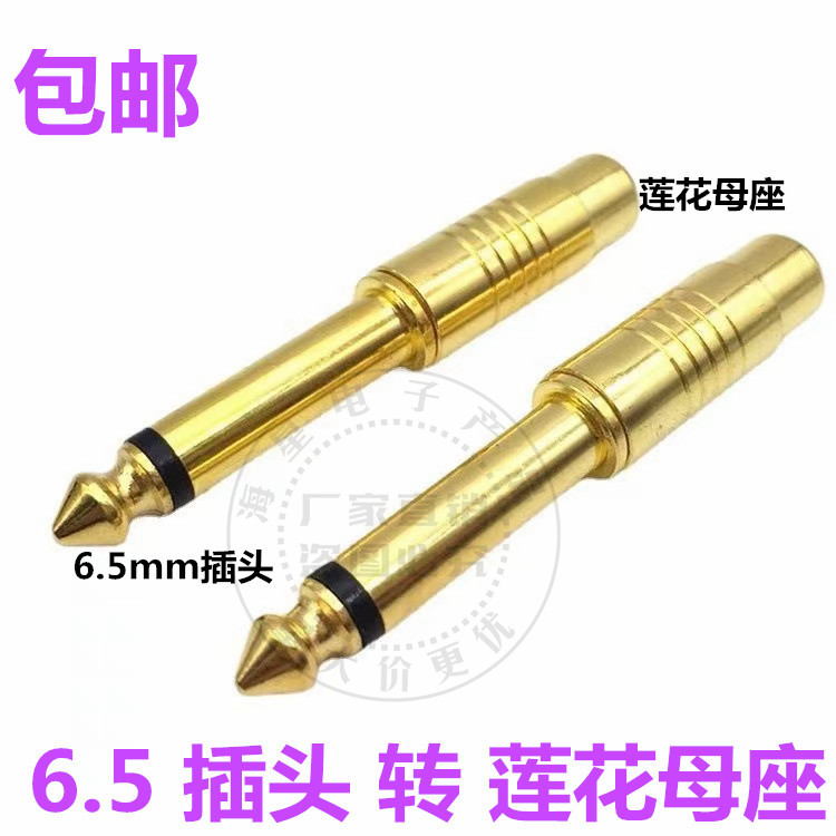 大二芯6.35mm直插转RCA莲花母6.5转AV调音台功放转接头6.5转莲花