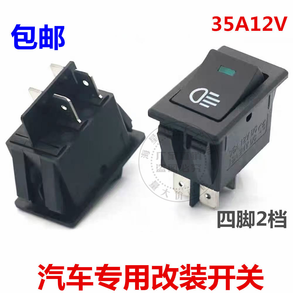 12V汽车大电流开关改装LED雾灯前大灯 货车车顶射灯灯开关通用