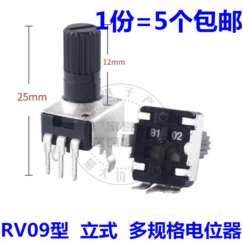 RV09型 立式 10K50K100K5K1K2K 电位器 0932 可调电阻长柄12.5MM