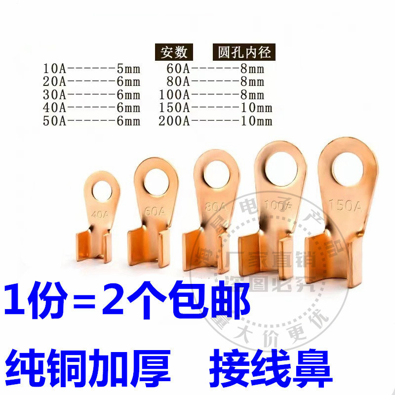 铜线鼻 接线鼻大电流 纯铜接线鼻10A20A30A40A50A60A80A100A200A