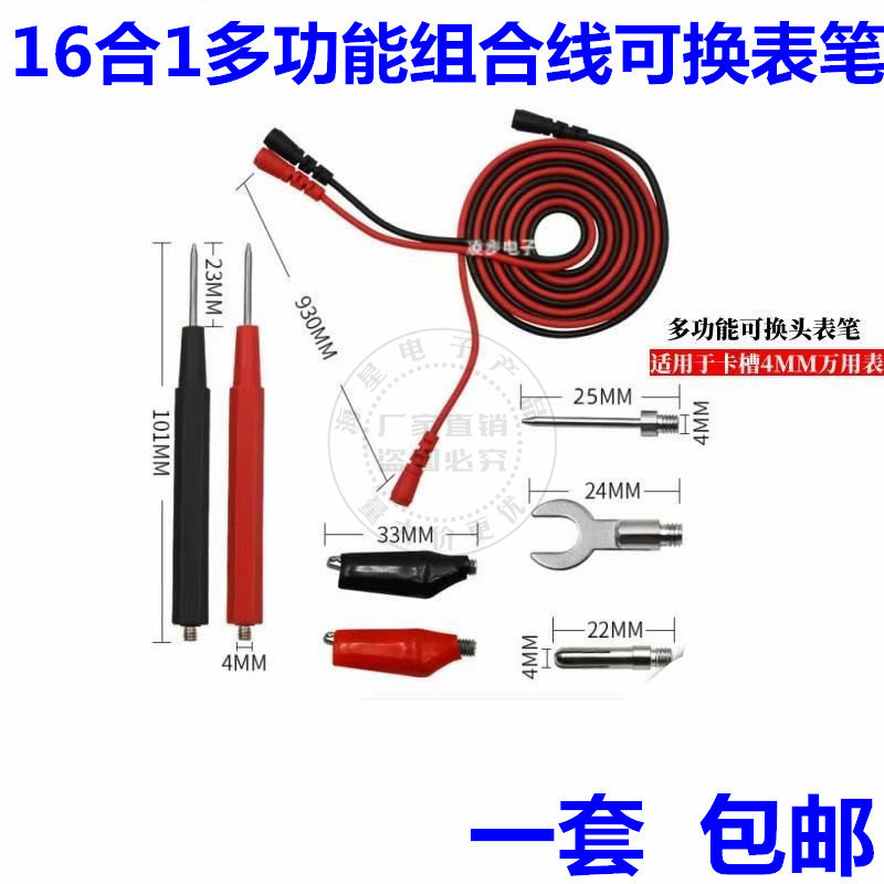 万用表测试线 16合1香蕉头鳄鱼夹子 U形端夹子表笔 表笔棒组合线