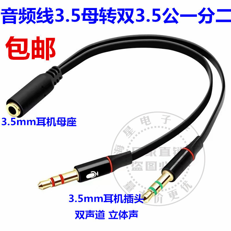 电脑耳机麦克风二合一转接线头手机语音音频一分二笔记本3.5m接口