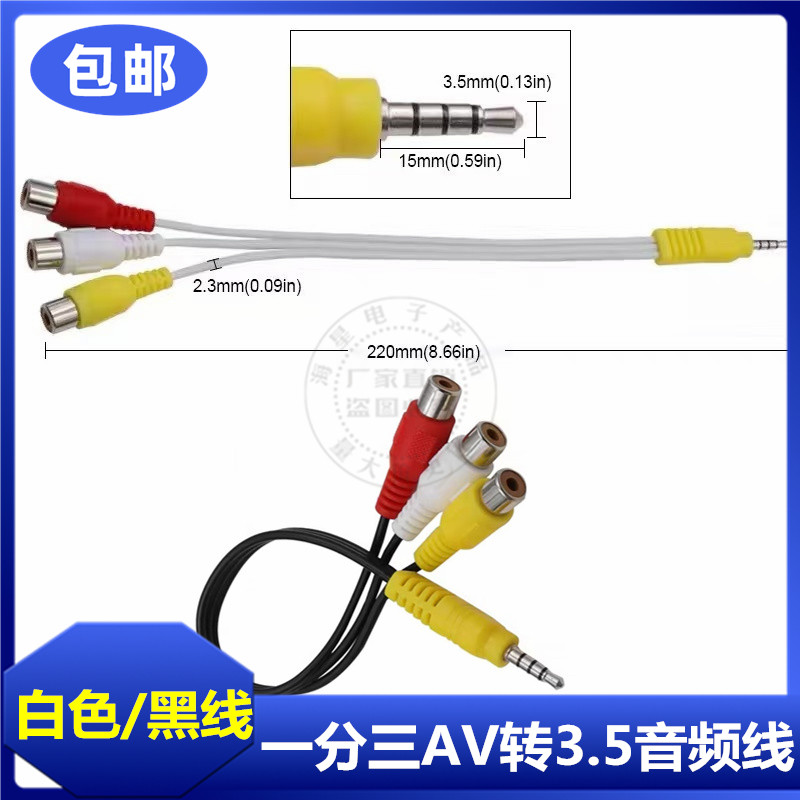3.5mm一分三 AV母莲花RCA转接线 3.5转AV座 机顶盒接电视机连接线