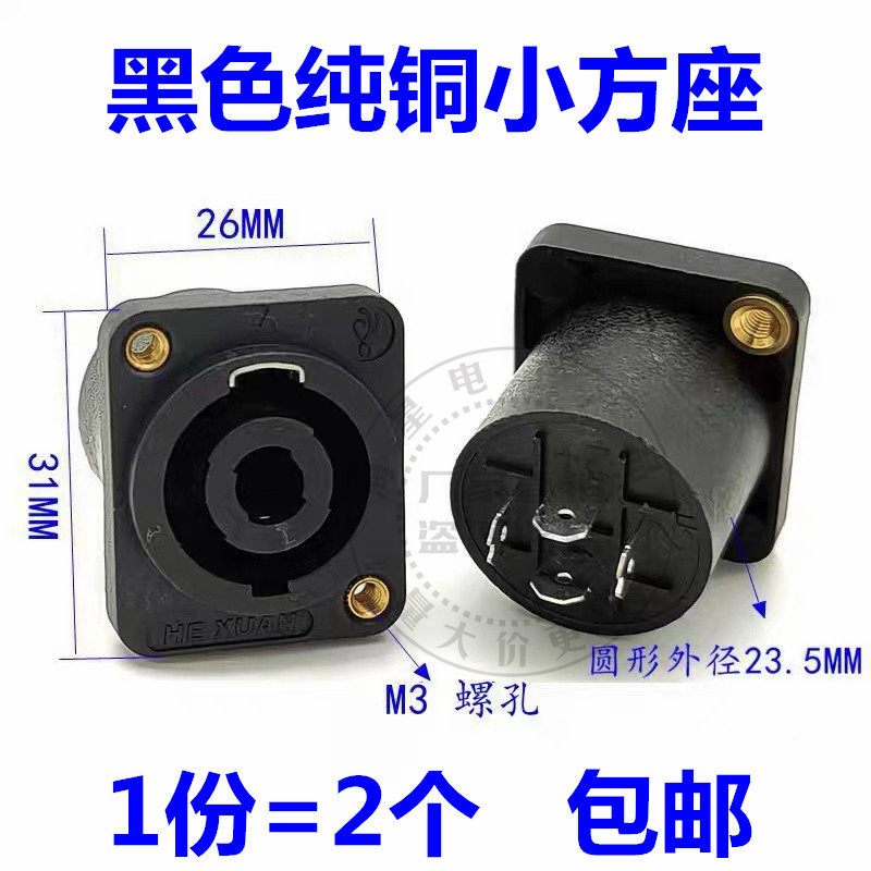 四芯音箱音响专业插座母座4芯音响线接头功放卡农头小方座包邮