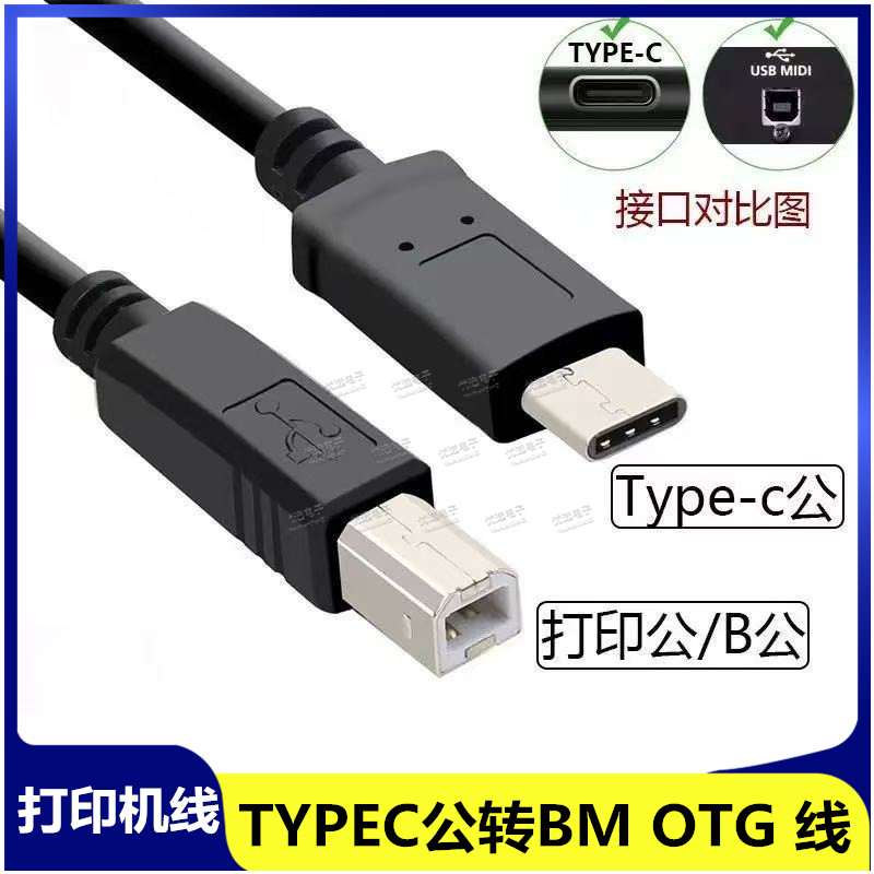 手机连接打印机转换器数据线转换头otg转接头TYPE-C钢琴线转方口