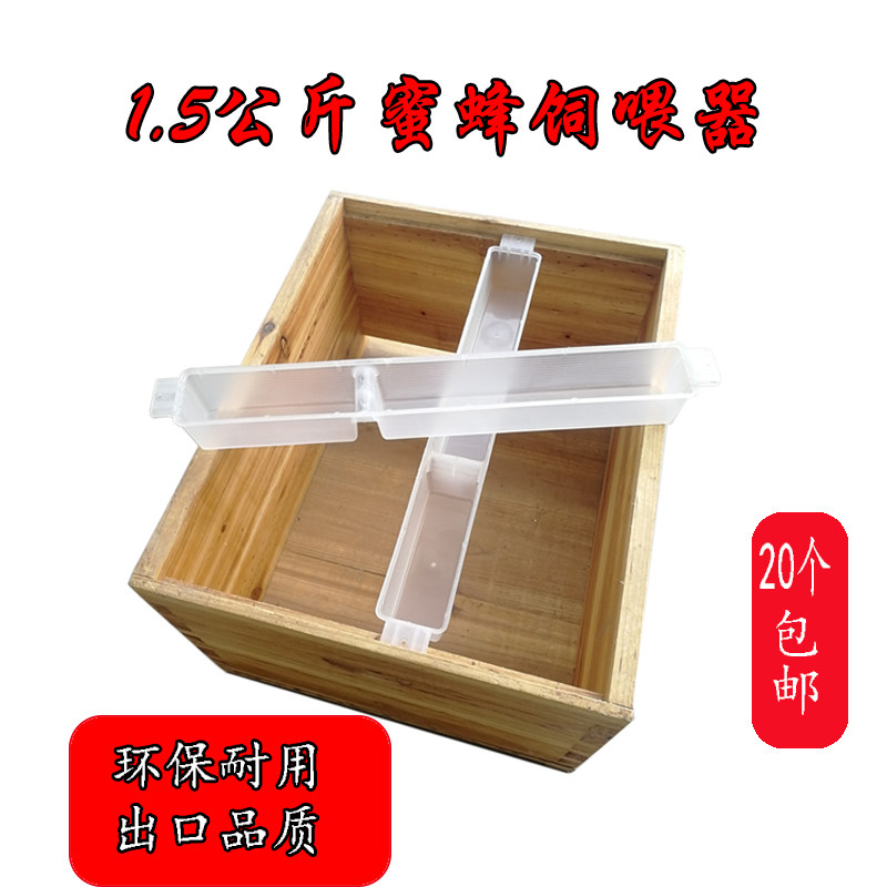 Bee feeder 1 5kg thickened bee feeder trough bee feeder sugar feeder feeding beekeeping