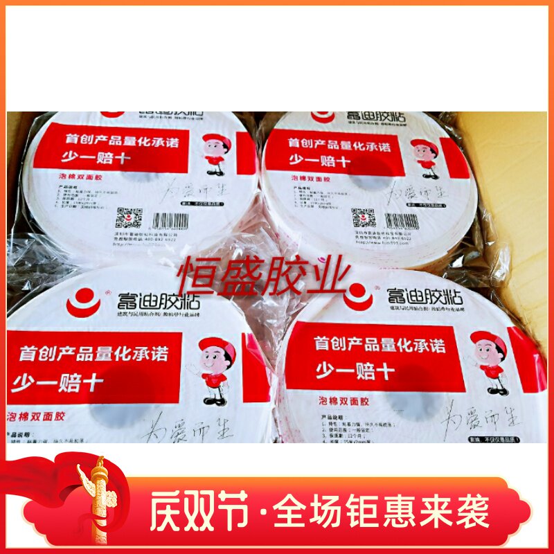  Fudi Double-sided Adhesive 2MM Thick Fudi Sponge Double-sided Adhesive Foam High Adhesive Powerful Foam Double-sided Adhesive